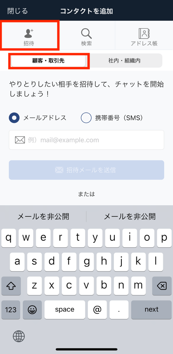 コンタクト追加 (1).png
