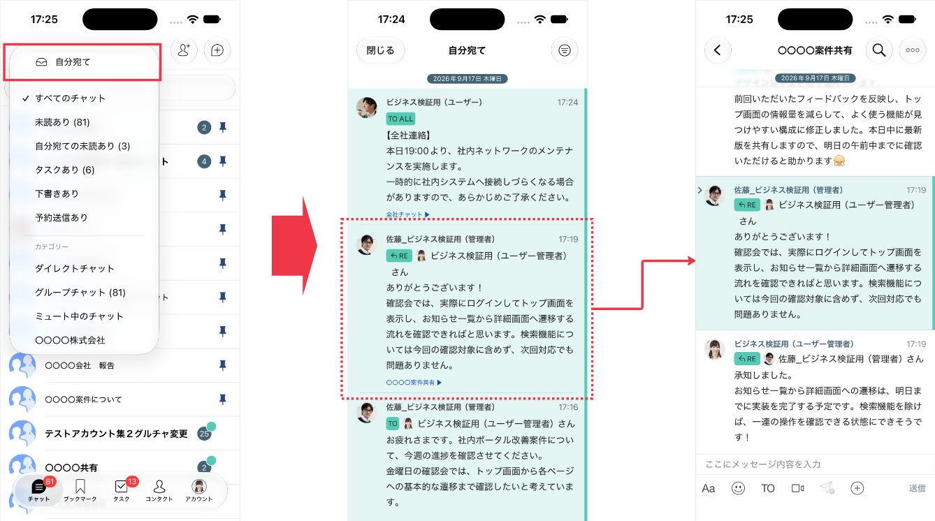 自分宛て機能_iOS.png